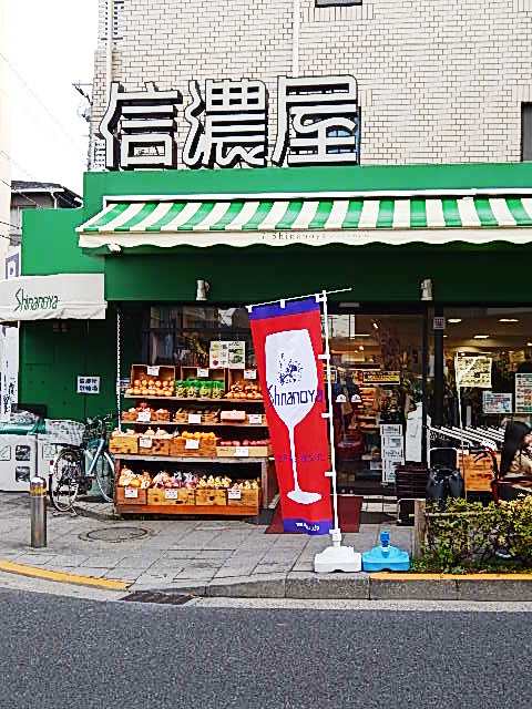 スーパー　信濃屋（スーパー）まで711m