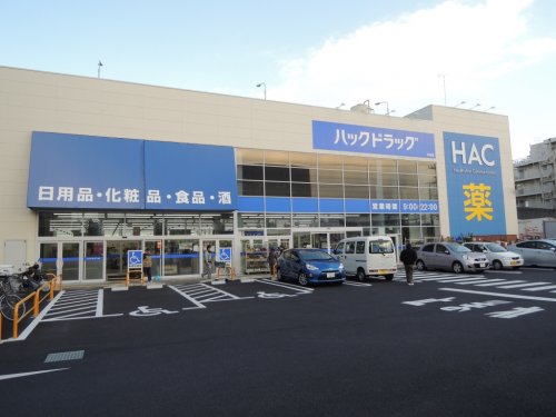 ドラックストア　ハックドラッグ戸塚店（ドラッグストア）まで517m