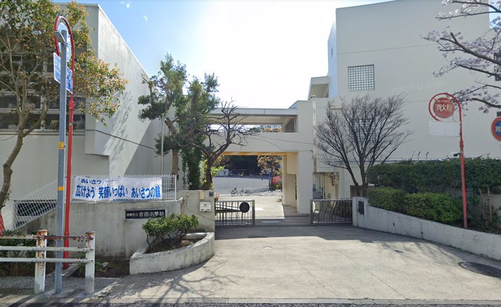 小学校　横浜市立倉田小学校（小学校）まで844m
