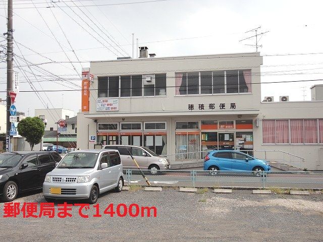 郵便局　穂積郵便局（郵便局）まで1400m