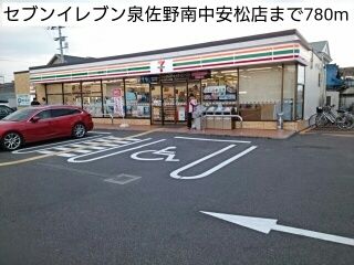 コンビニ　セブンイレブン泉佐野南中安松店（コンビニ）まで780m