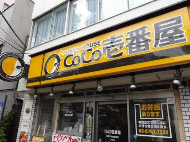 飲食店　CoCo壱番屋京急平和島駅前店（飲食店）まで226m