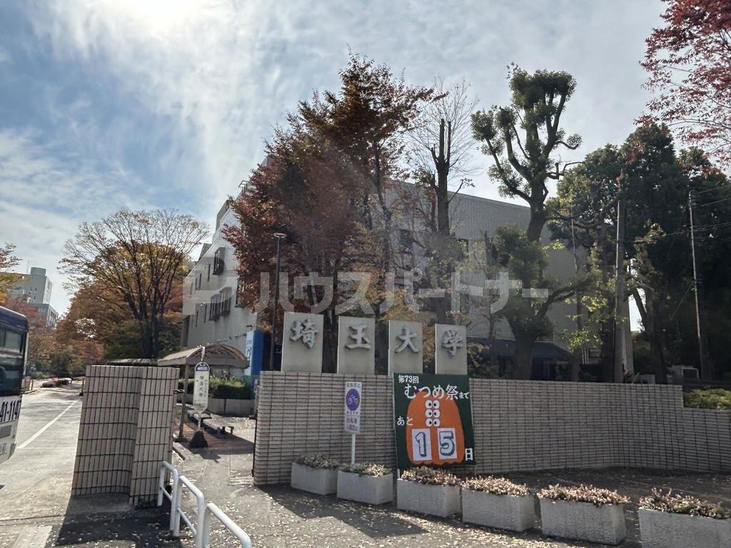 その他　埼玉大学（その他）まで2210m