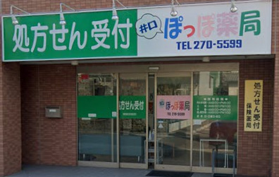 ドラックストア　井口ぽっぽ薬局（ドラッグストア）まで448m