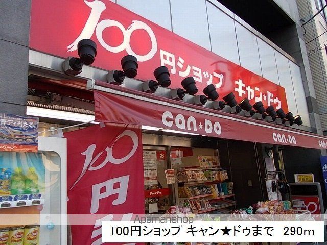 その他　１００円ショップキャン★ドゥ（その他）まで290m