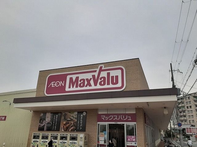 スーパー　マックスバリュ網干南店（スーパー）まで1400m