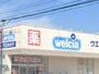 ドラックストア　ウエルシア新潟新和店（ドラッグストア）まで764m