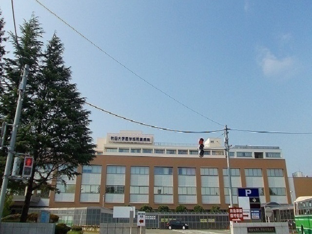 病院　秋田大学医学部附属病院（病院）まで750m