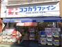 ドラックストア　くすりセイジョー 喜多見店（ドラッグストア）まで2089m