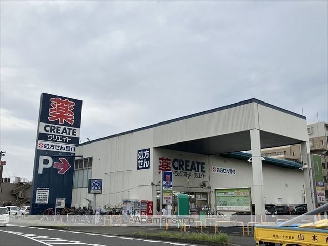ドラックストア　クリエイトＳ・Ｄつきみ野店（ドラッグストア）まで280m