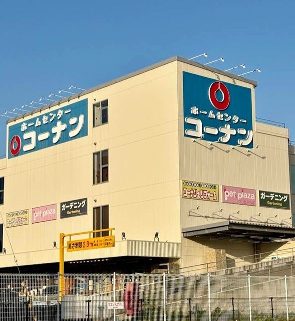 ホームセンター　コーナン広島皆実店（ホームセンター）まで400m