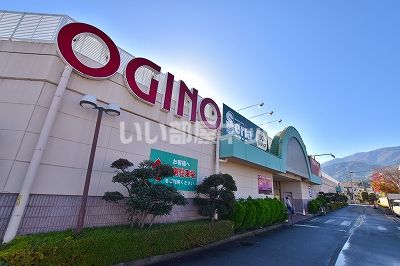 スーパー　オギノ峡西店（スーパー）まで329m