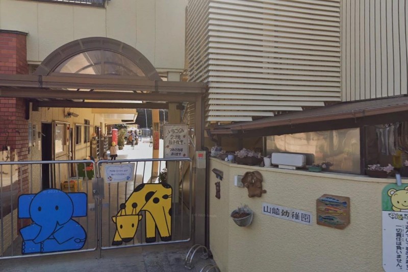 幼稚園・保育園　幼保連携型認定こども園山崎幼稚園（幼稚園・保育園）まで505m