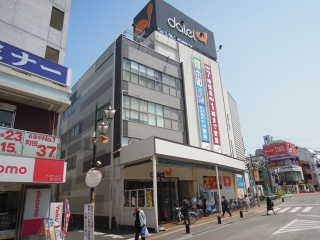 スーパー　ダイエー西八王子店（スーパー）まで788m