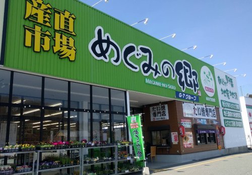 スーパー　めぐみの郷ひよどり台店（スーパー）まで1698m