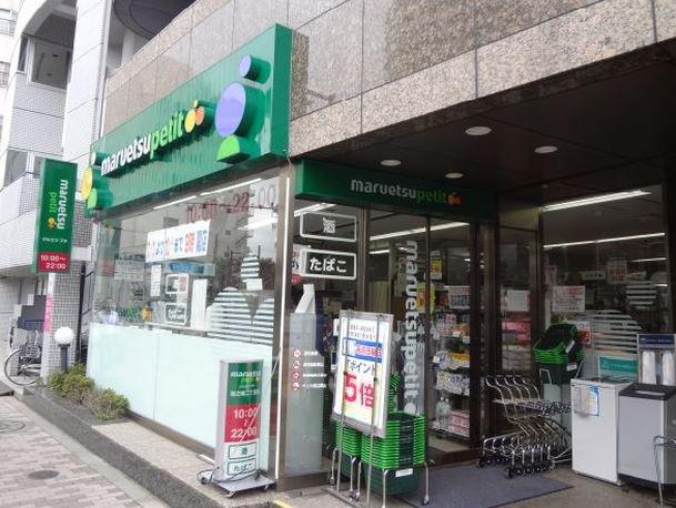スーパー　マルエツ池之端二丁目店（スーパー）まで191m