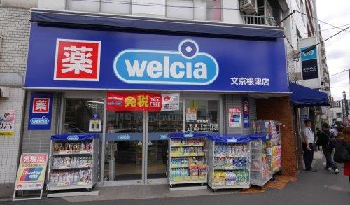 ドラックストア　ウエルシア文京根津店（ドラッグストア）まで452m