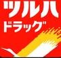 ドラックストア　ツルハドラッグ仙台二日町店（ドラッグストア）まで407m
