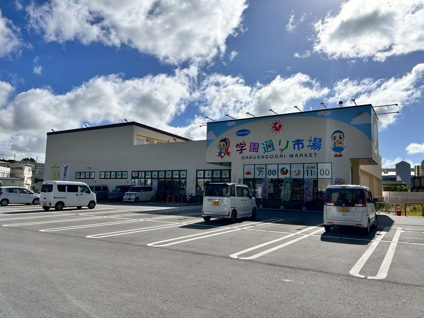 スーパー　タウンプラザかねひで城間学園通り市場（スーパー）まで203m