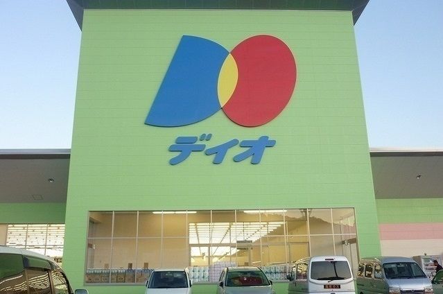 スーパー　ディオ熊野店（スーパー）まで1900m