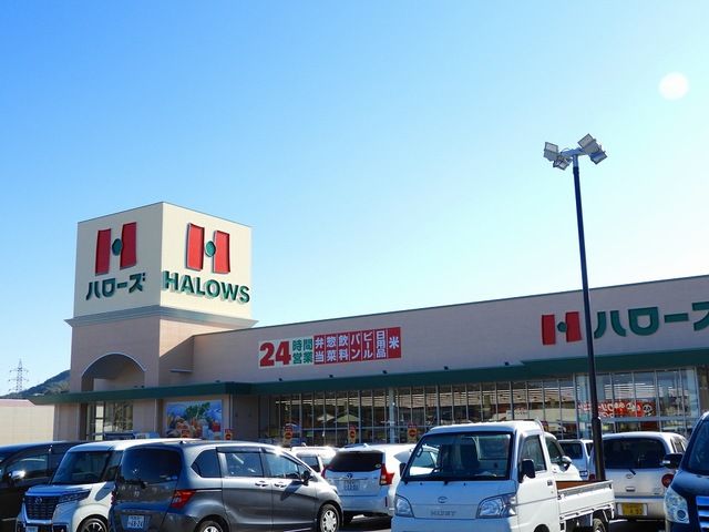 スーパー　ハローズ熊野店（スーパー）まで2300m