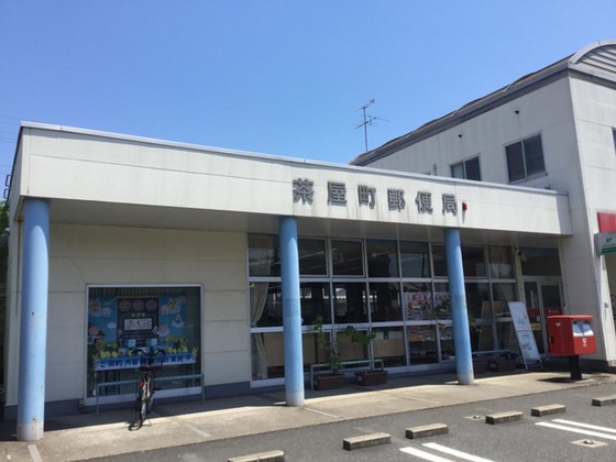 郵便局　茶屋町郵便局（郵便局）まで724m