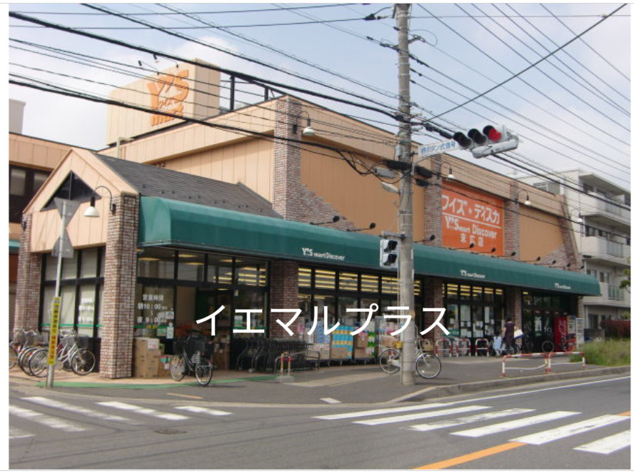 スーパー　ワイズディスカ末広店（スーパー）まで833m