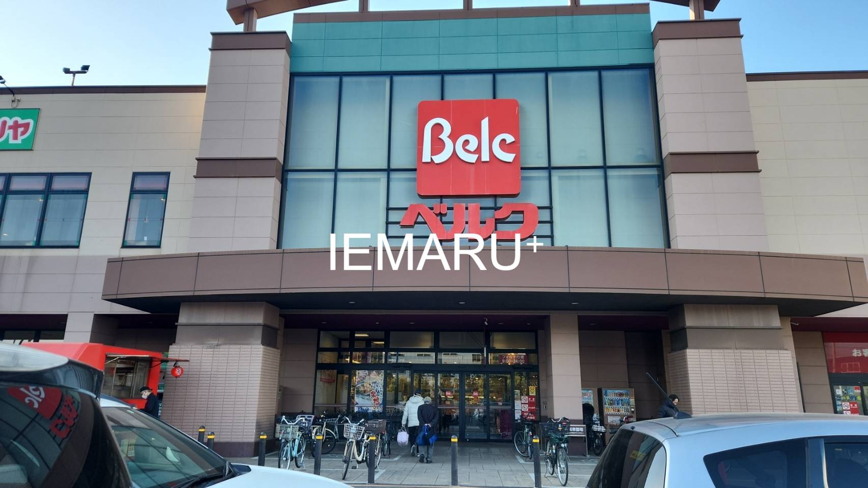 スーパー　ベルクフォルテ行徳店（スーパー）まで1040m