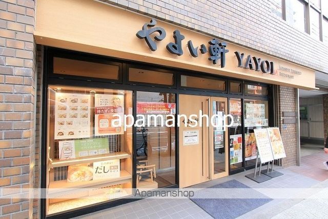 飲食店　やよい軒（飲食店）まで250m