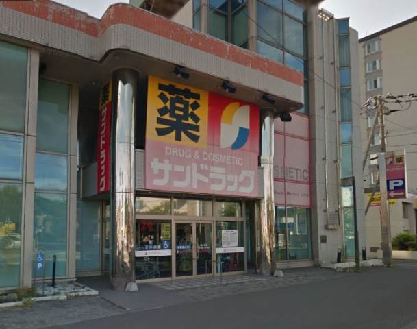 ドラックストア　サンドラッグ二十四軒店（ドラッグストア）まで446m