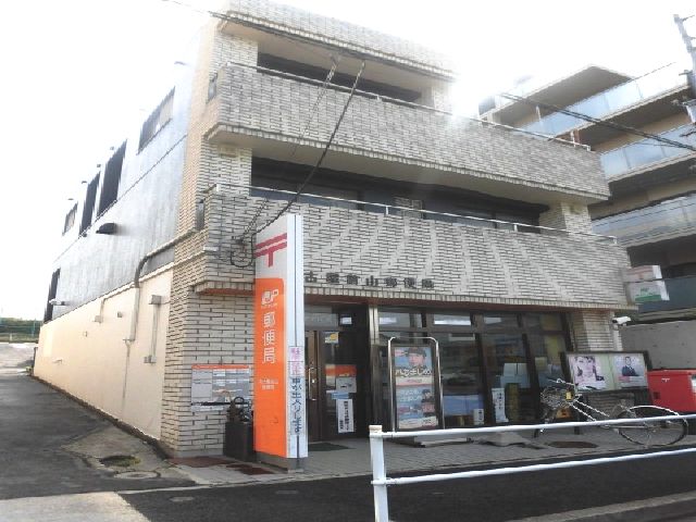 郵便局　名古屋前山郵便局（郵便局）まで40m