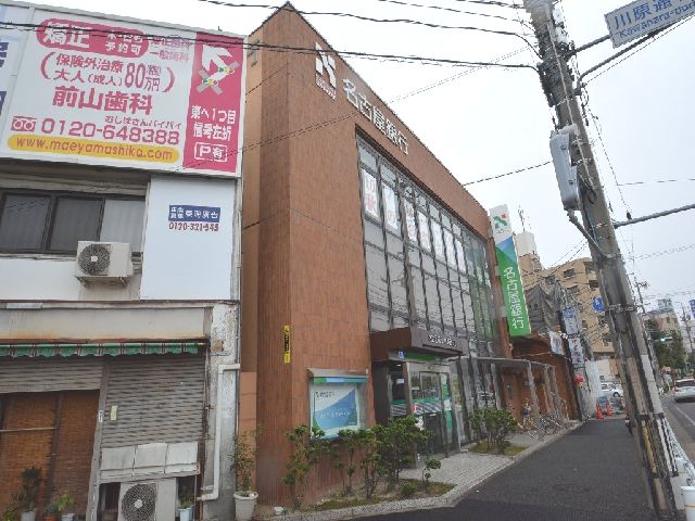 銀行　名古屋銀行川原通支店（銀行）まで760m