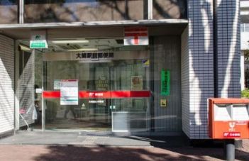 郵便局　大崎駅前郵便局（郵便局）まで584m