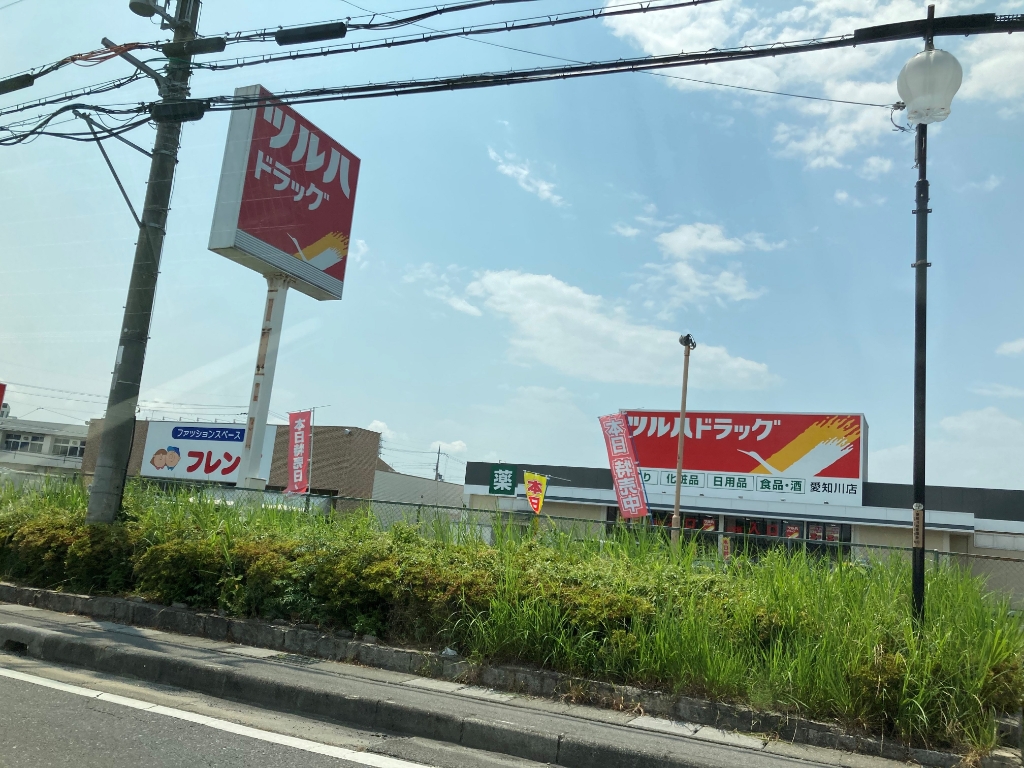 ドラックストア　ツルハドラッグ愛知川店（ドラッグストア）まで972m