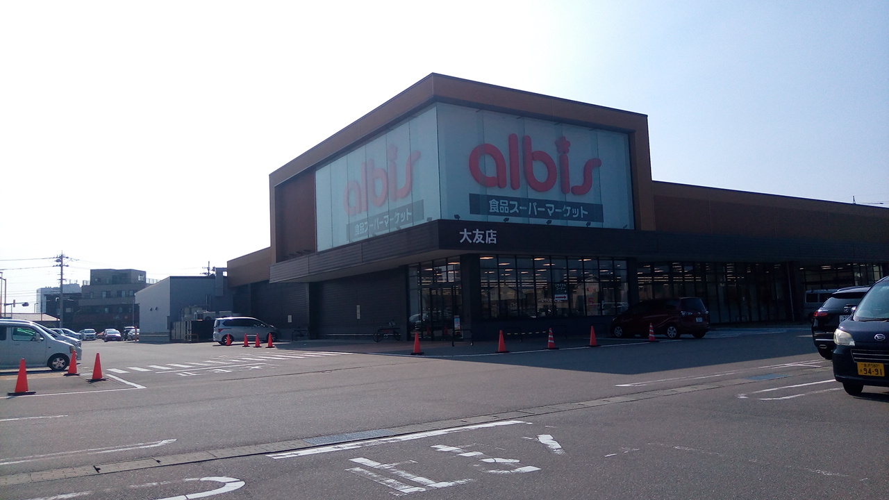 スーパー　albis大友店（スーパー）まで555m