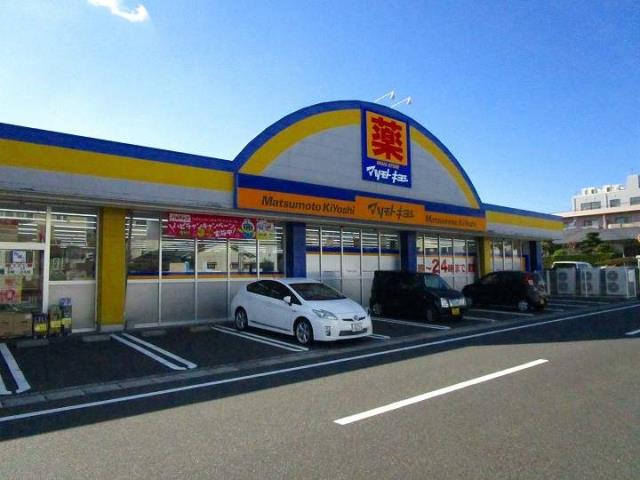 その他　マツモトキヨシ東谷山店（その他）まで450m