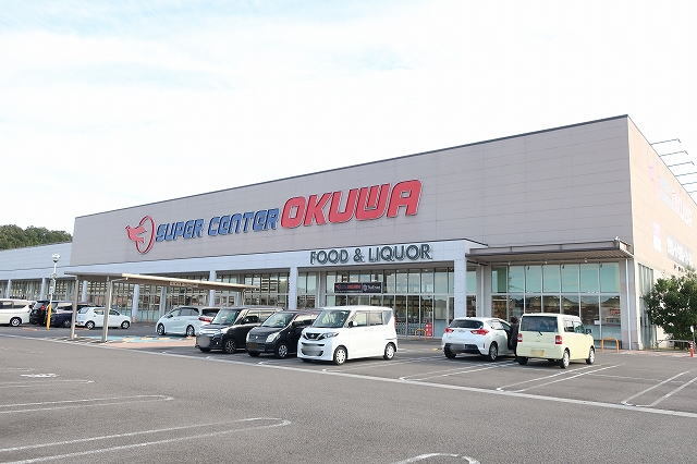 スーパー　スーパーセンターオークワ可児御嵩インター店（スーパー）まで290m