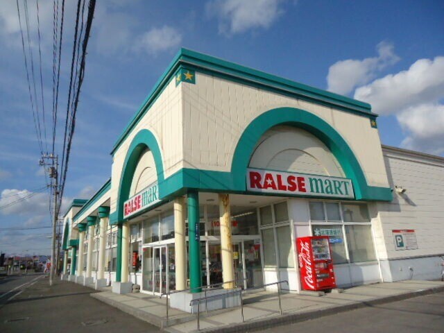 スーパー　ラルズマート久根別店（スーパー）まで288m