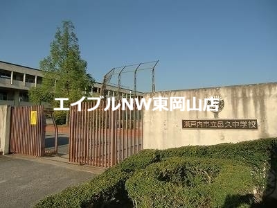 【レオパレスサンシャイン邑久の中学校】