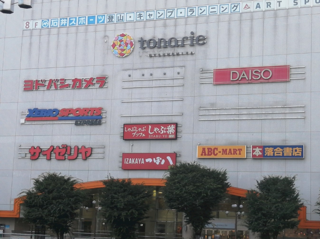 ショッピングセンター　tonarie(トナリエ)宇都宮（ショッピングセンター）まで869m