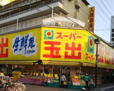 スーパー　スーパー玉出淀川店（スーパー）まで444m