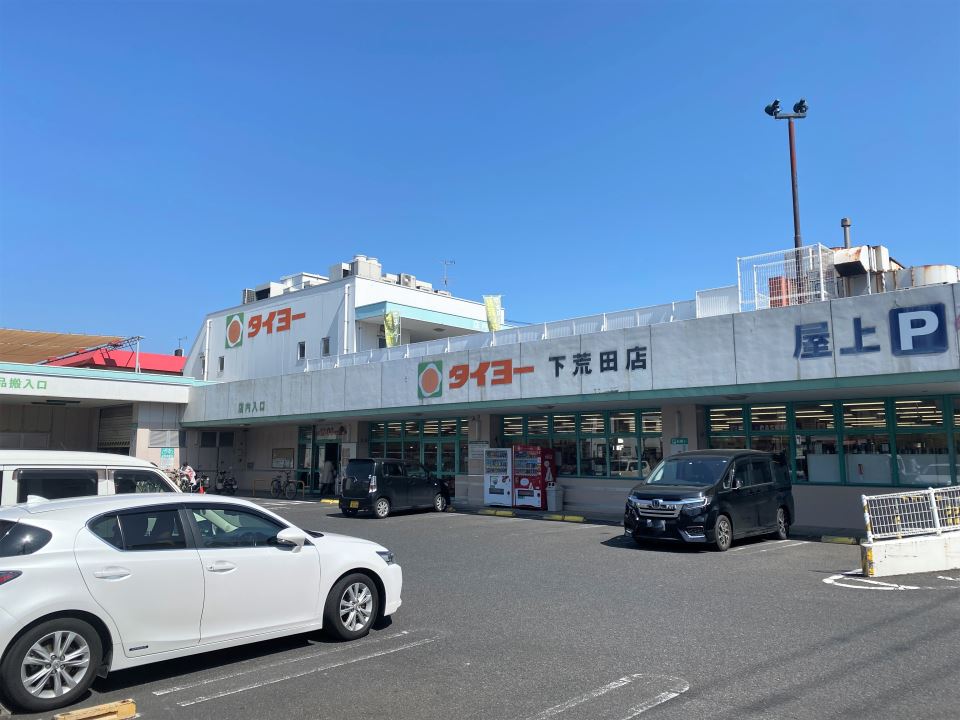 スーパー　タイヨー下荒田店（スーパー）まで230m