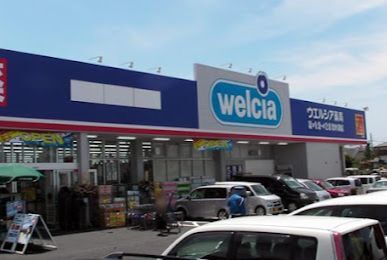 ドラックストア　ウエルシア君津外箕輪店（ドラッグストア）まで600m