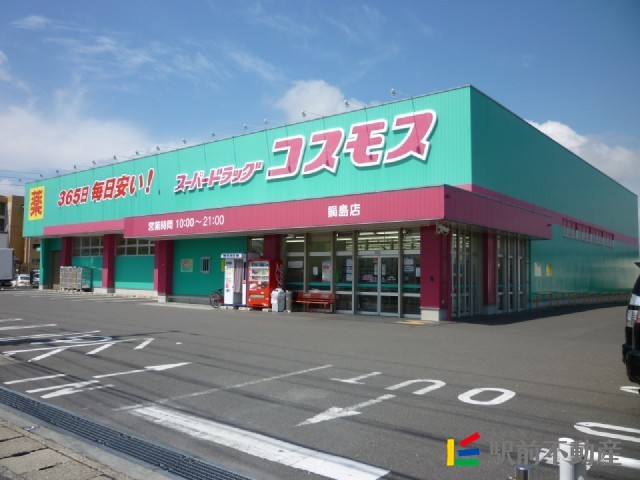 その他　ディスカウントドラッグコスモス鍋島店（その他）まで900m