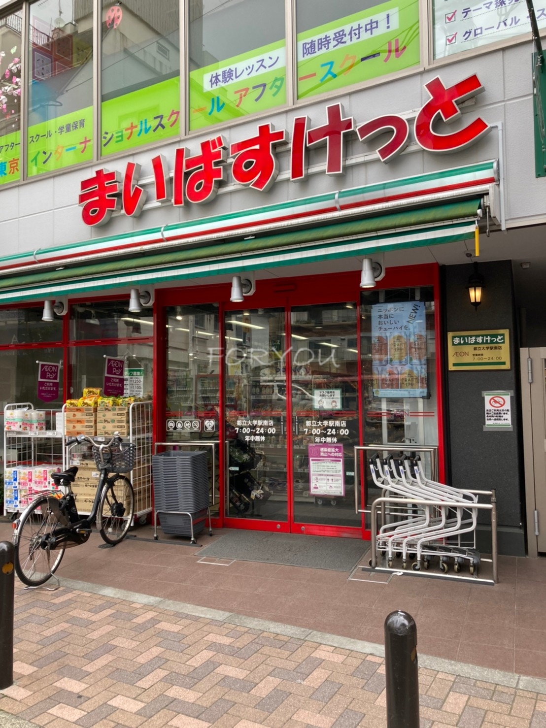 スーパー　まいばすけっと都立大学駅南店（スーパー）まで410m