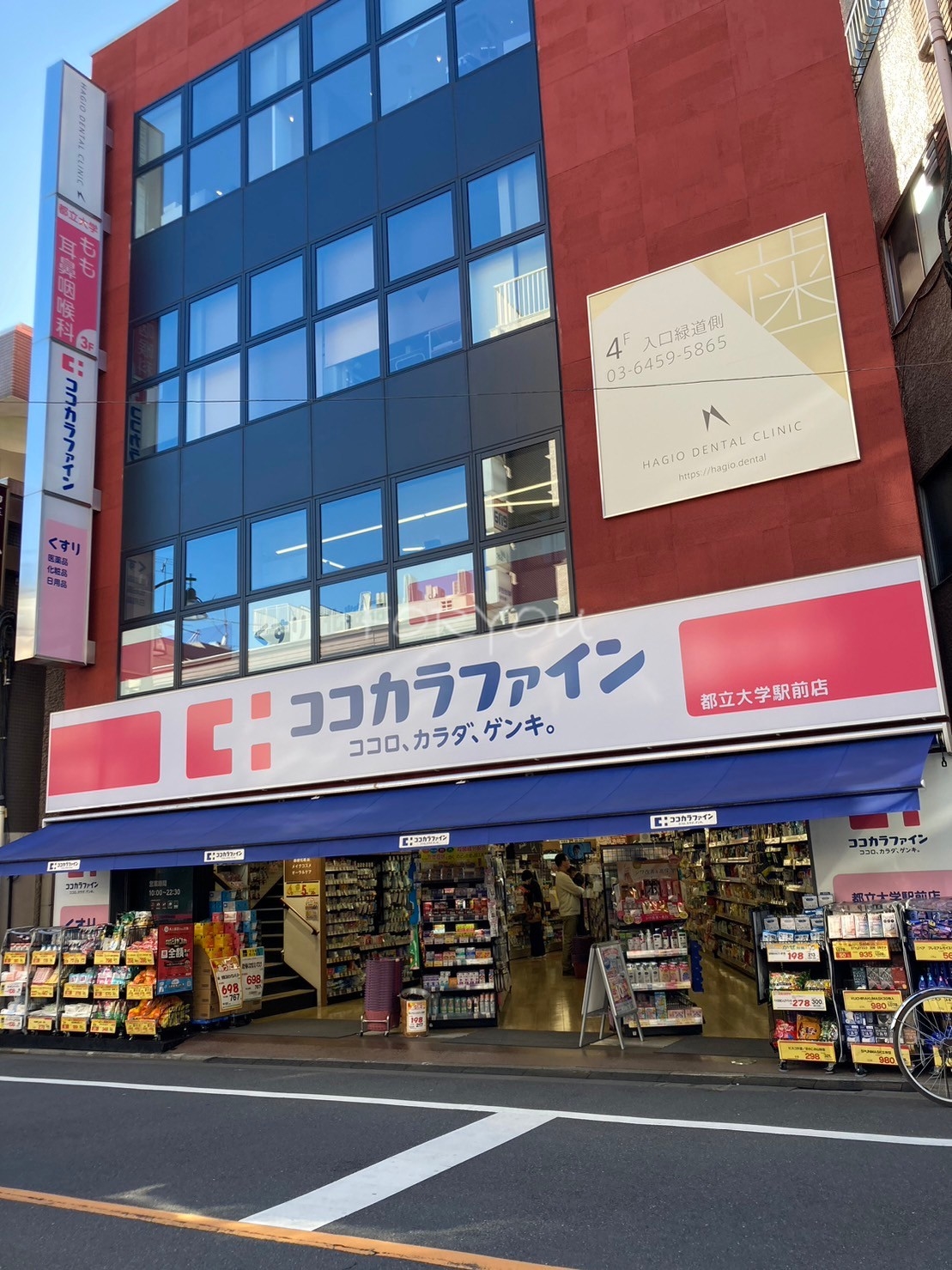 ドラックストア　ココカラファイン都立大学駅前店（ドラッグストア）まで443m