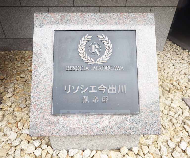 【京都市上京区古木町のマンションのその他】