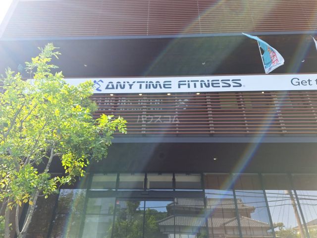 その他　エニタイムフィットネス 日野南平店（その他）まで450m