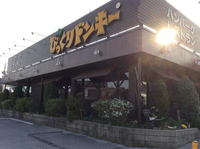 飲食店　びっくりドンキー穴川店（飲食店）まで722m