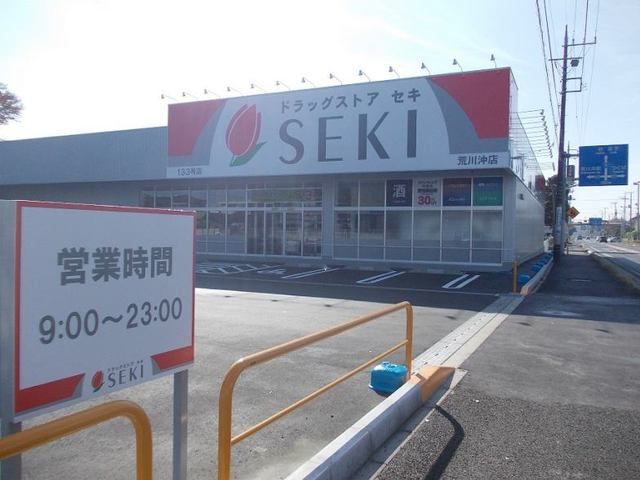ドラックストア　ドラッグストアセキ荒川沖店（ドラッグストア）まで1700m